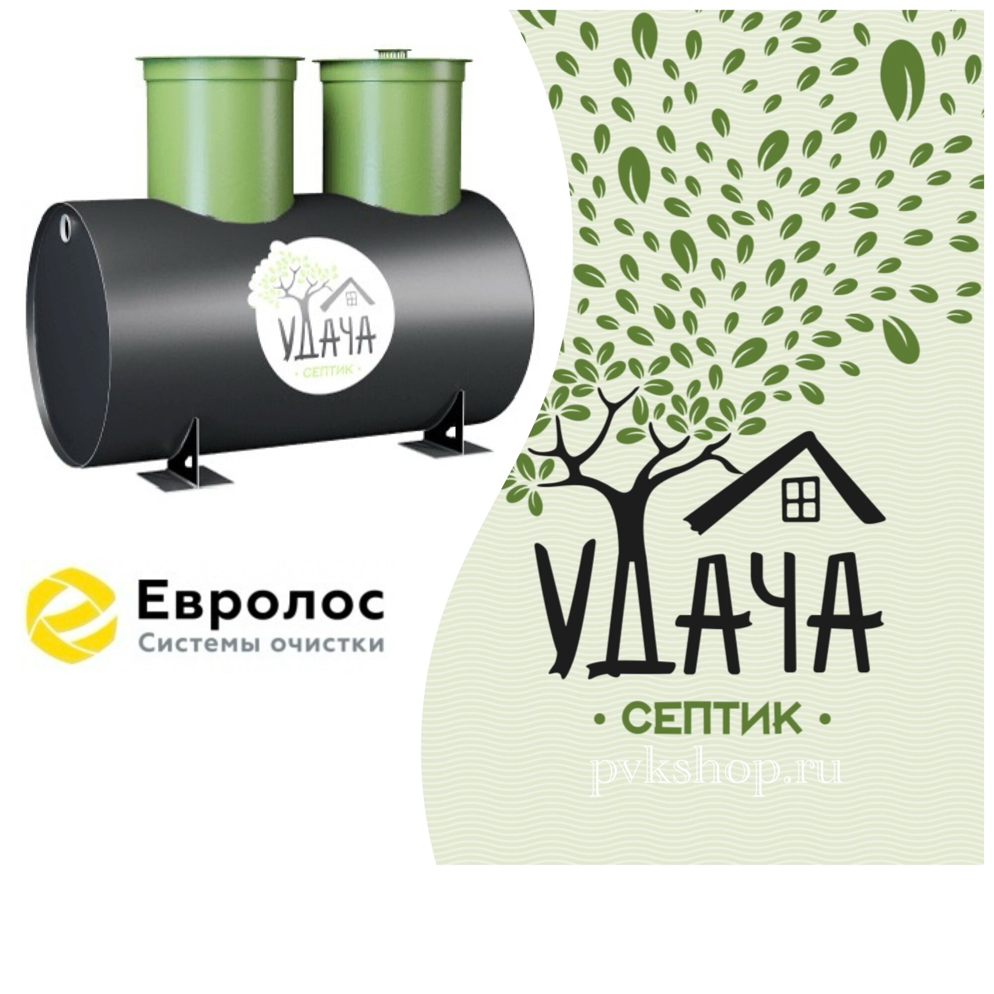 Септик Септик Удача 3