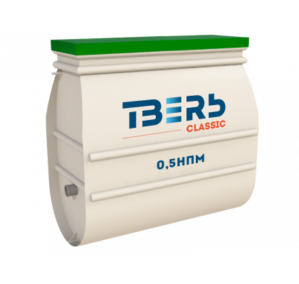 Септик ТВЕРЬ Классик 0,5НПМ