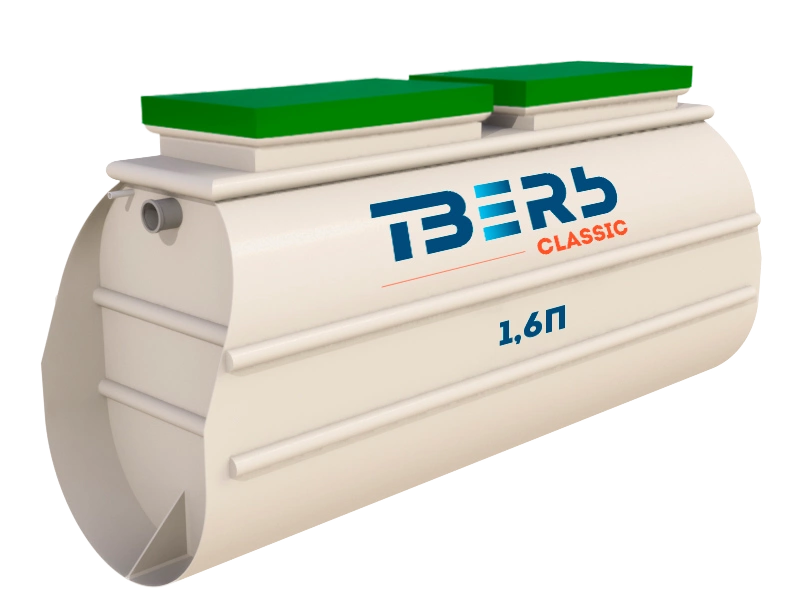 Септик ТВЕРЬ Классик 1,6П