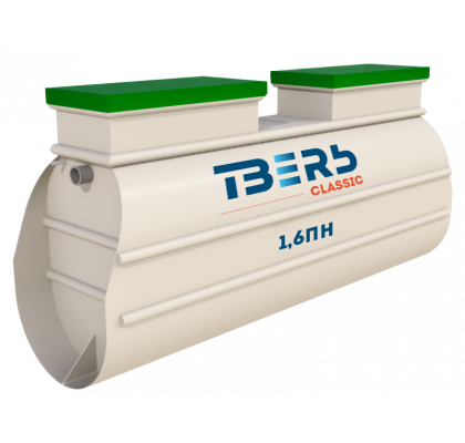Септик ТВЕРЬ Классик 1,6ПН